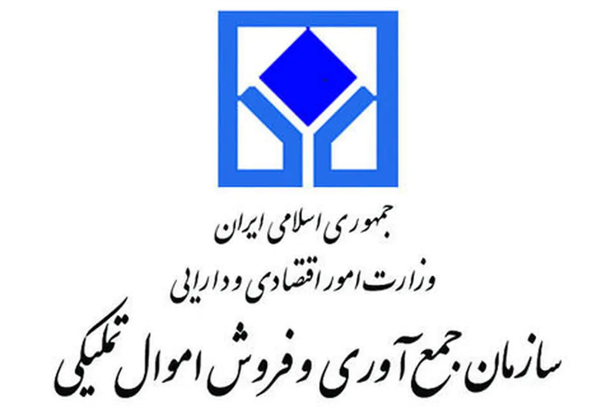 ۱۱۰۰ ردیف کالا از انبار‌های اموال تملیکی ۳۰ استان به حراج گذاشته شد