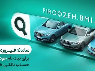 تمدید مهلت وکالتی کردن حساب برای ثبت نام در فروش ایران خودرو تا 17 تیر