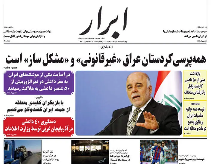صفحه اول روزنامه ها  چهارشنبه 31 خرداد