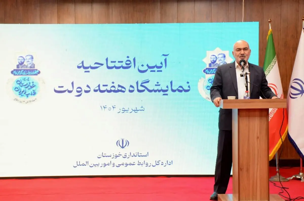 نمایشگاه هفته دولت در اهواز آغاز به کار کرد