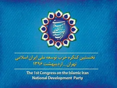 اعضای شورای مرکزی حزب توسعه ملی ایران انتخاب شدند