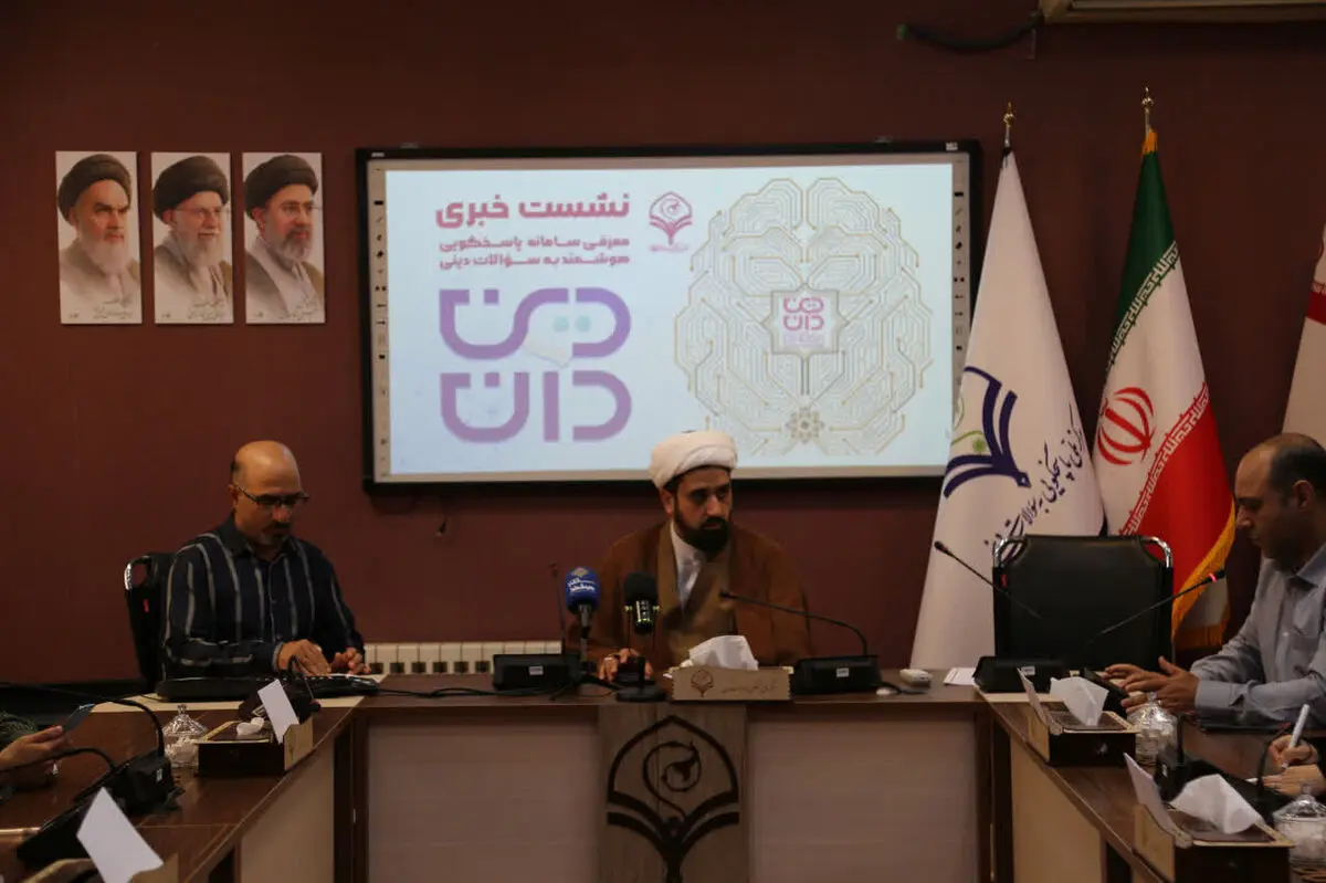 هوش مصنوعی «دین دان» روزانه به ۳ هزار پرسش دینی پاسخ می‌دهد