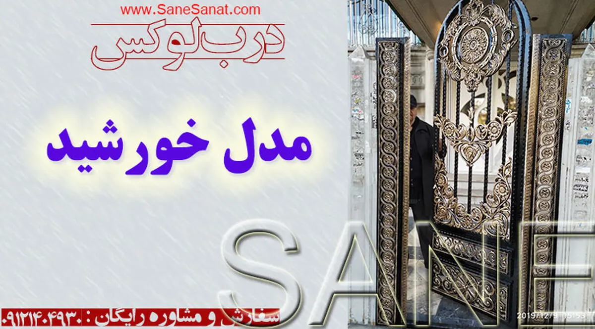 راهنمای خرید درب لوکس فلزی و درب آهنی زیبا