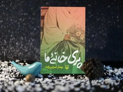 رونمایی از خاطرات ۹ شهیدِ همدانی