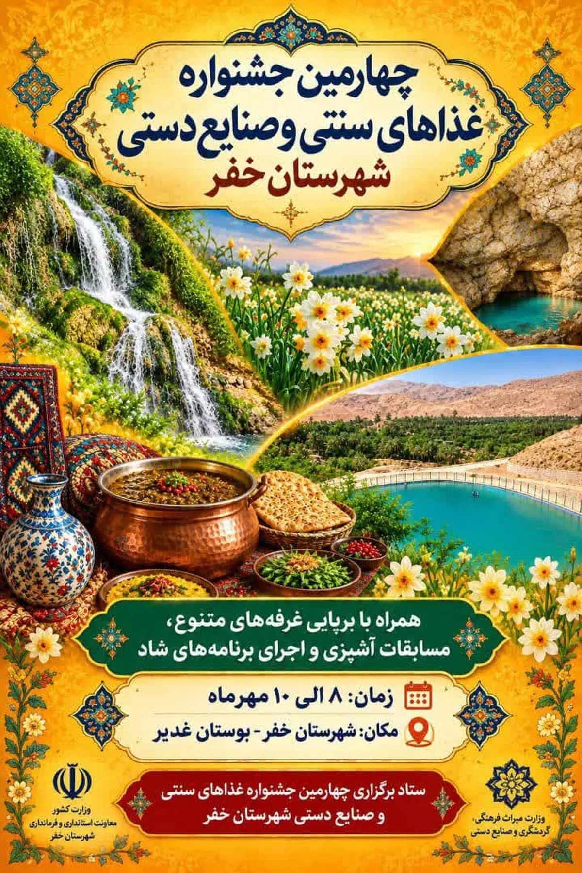 عطر غذاهای سنتی و هنرهای بومی در بوستان غدیر باب‌انار