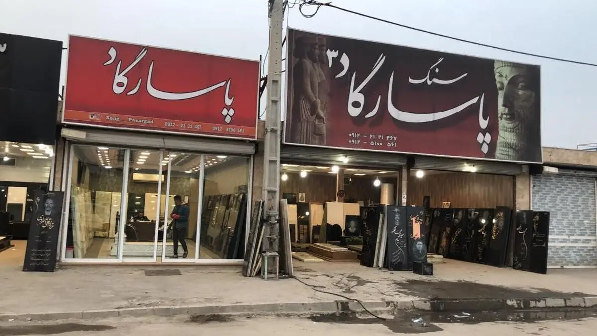 نکاتی که باید برای خرید سنگ قبر بدانید :