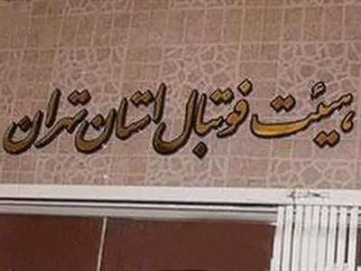 سیامک نعمتی نماینده بازیکنان در انتخابات هیات فوتبال