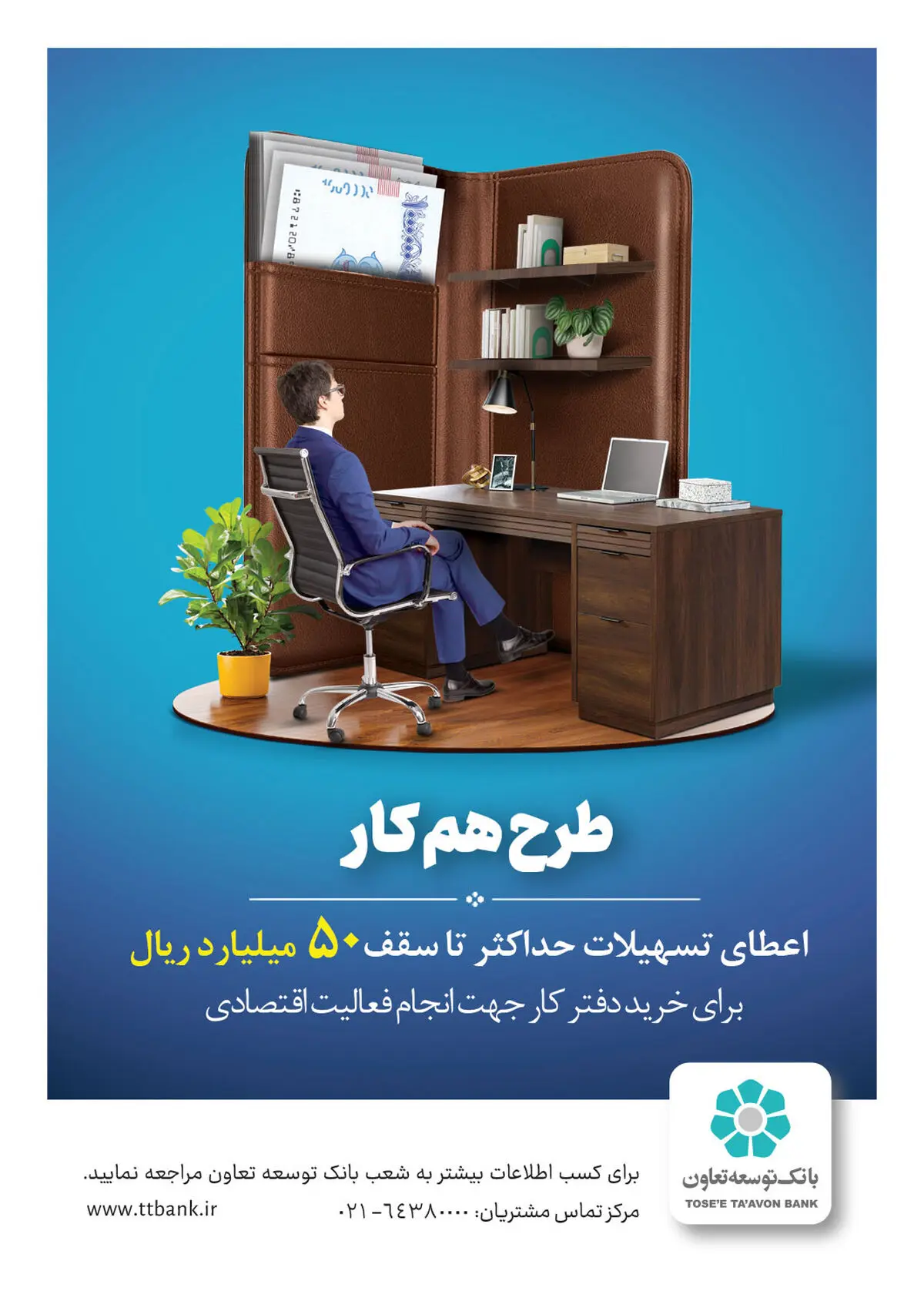 پرداخت تسهیلات اعتباری در قالب طرح هم کار
