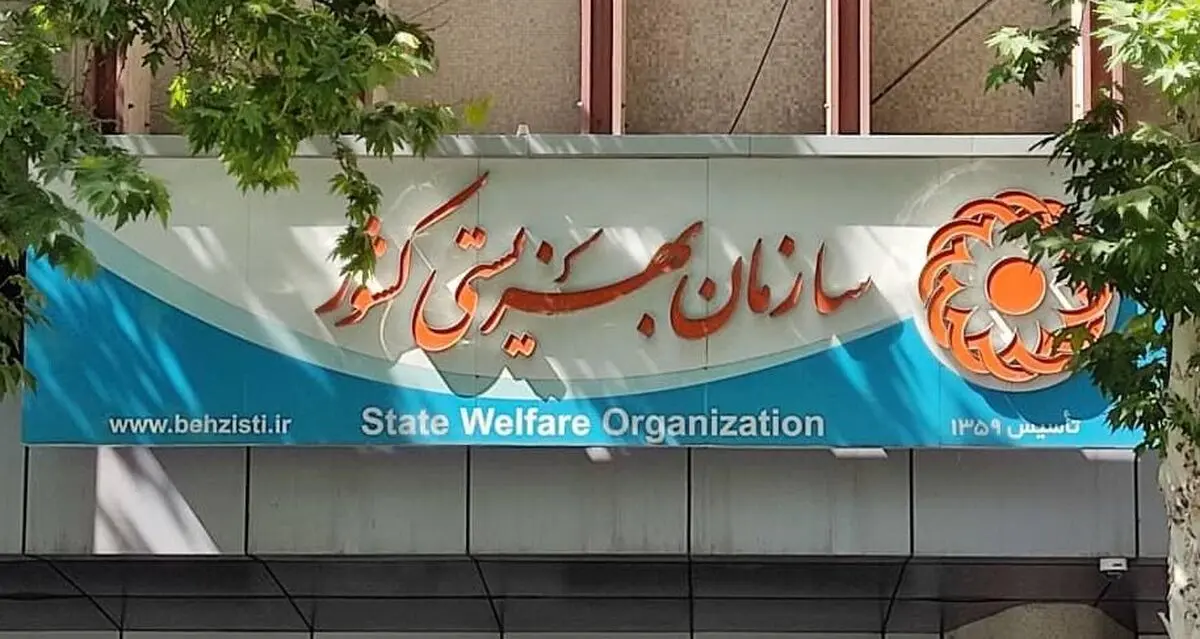 سازمان بهزیستی آماده دریافت زکات فطره هموطنان در سراسر کشور

