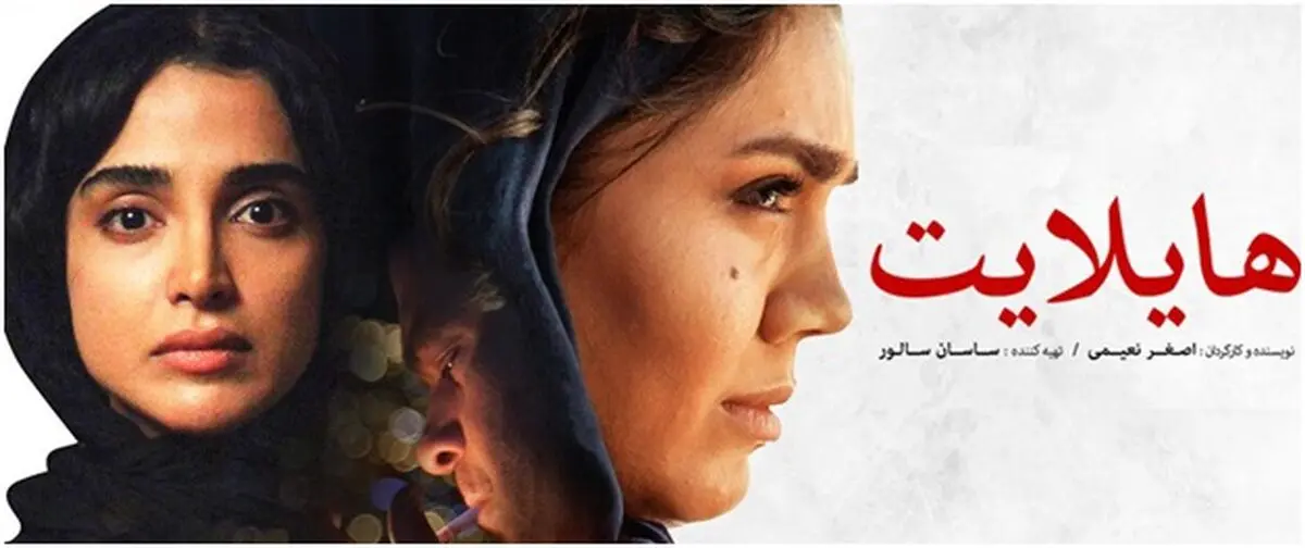 دانلود فیلم هایلایت