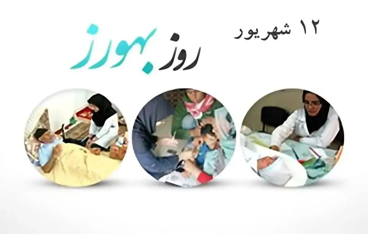 روز بهورز در تقویم سال ۱۴۰۵ چه روزی است؟ 