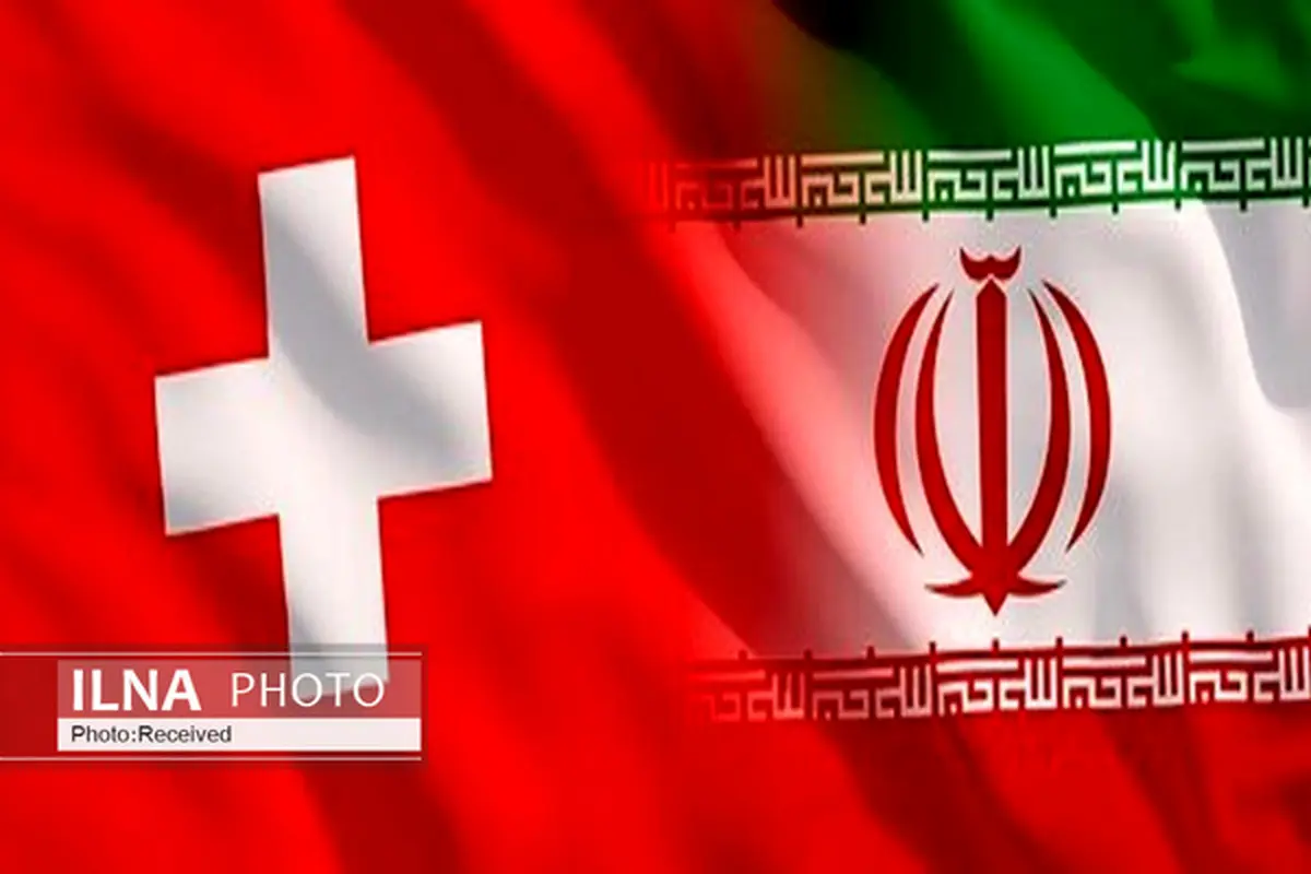 تحریم‌های بانکی مانع افزایش تجارت ایران-سوئیس