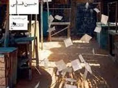انتشار «موصل، بدون پریچهر» در بازار کتاب