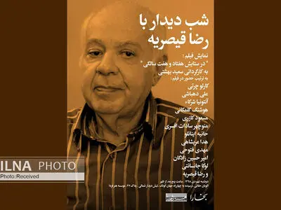 شب دیدار با رضا قیصریه در «هنر فردا»