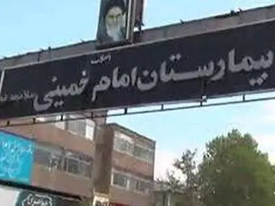 بیمارستان امام خمینی کرج در موج پنجم کرونا می تواند بسیار کمک کننده باشد 