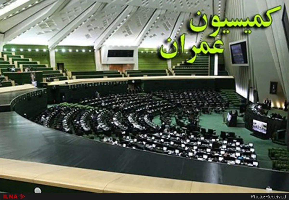 ادامه بررسی لایحه مشارکت عمومی-خصوصی در کمیسیون عمران