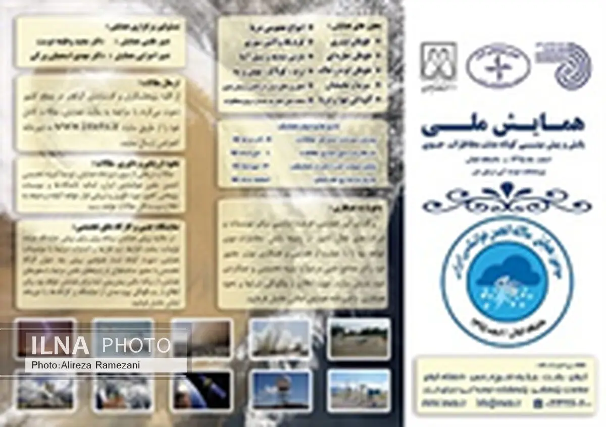 سومین همایش ملی هواشناسی اسفندماه در گیلان برگزار می‌شود