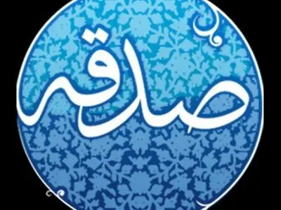 جمع آوری ۵ میلیارد و ۹۰۰ میلیون تومان صدقه در گیلان