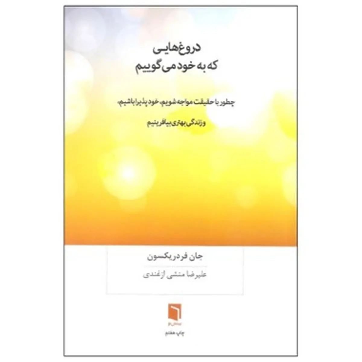 کتاب‌های ترجمه شده دکتر علیرضا (امیر) منشی