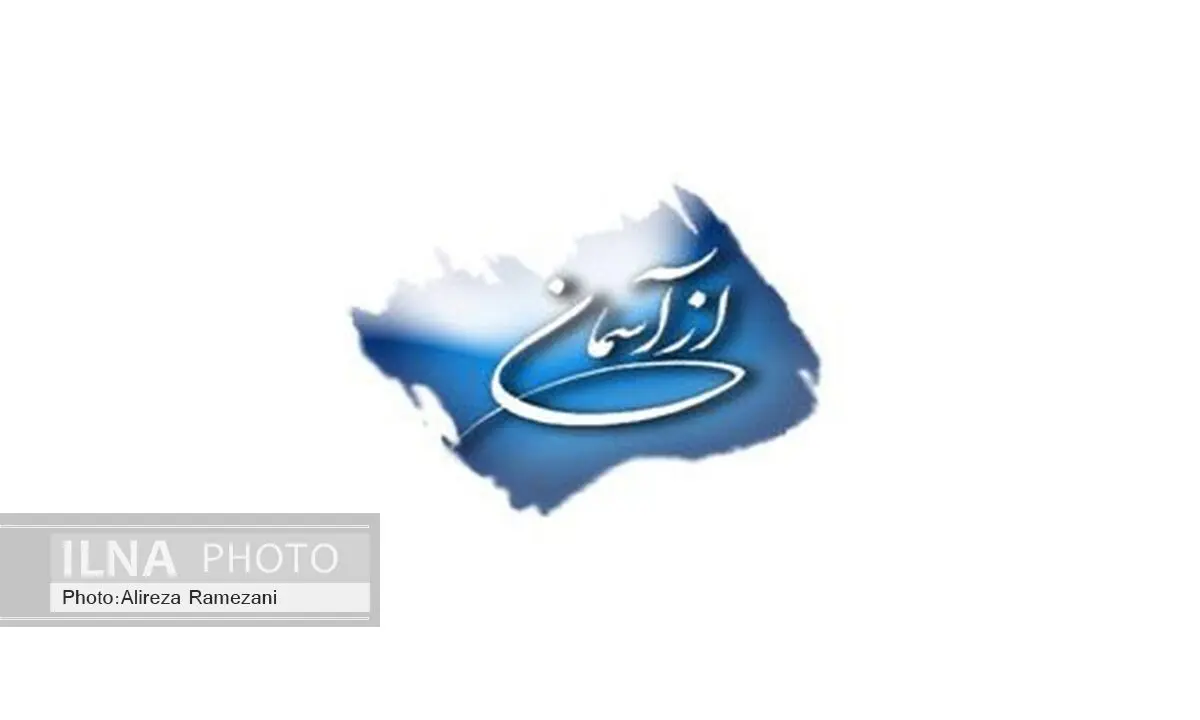 جلوه‌هایی از زندگی و شهادت سردار" فرزانه" در قاب برنامه "از آسمان"