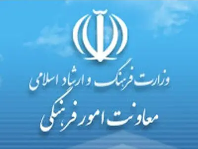 مدیرعامل و هیئت مدیره موسسه جدید معاونت فرهنگی ارشاد انتخاب شدند