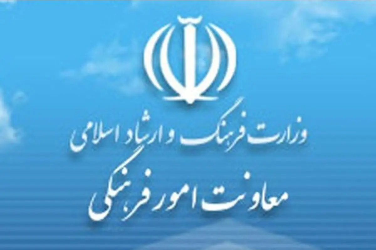 مدیرعامل و هیئت مدیره موسسه جدید معاونت فرهنگی ارشاد انتخاب شدند