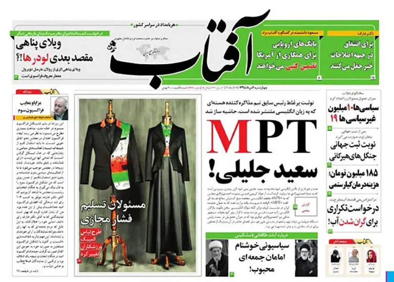 صفحه اول روزنامه ها چهارشنبه 6 مرداد