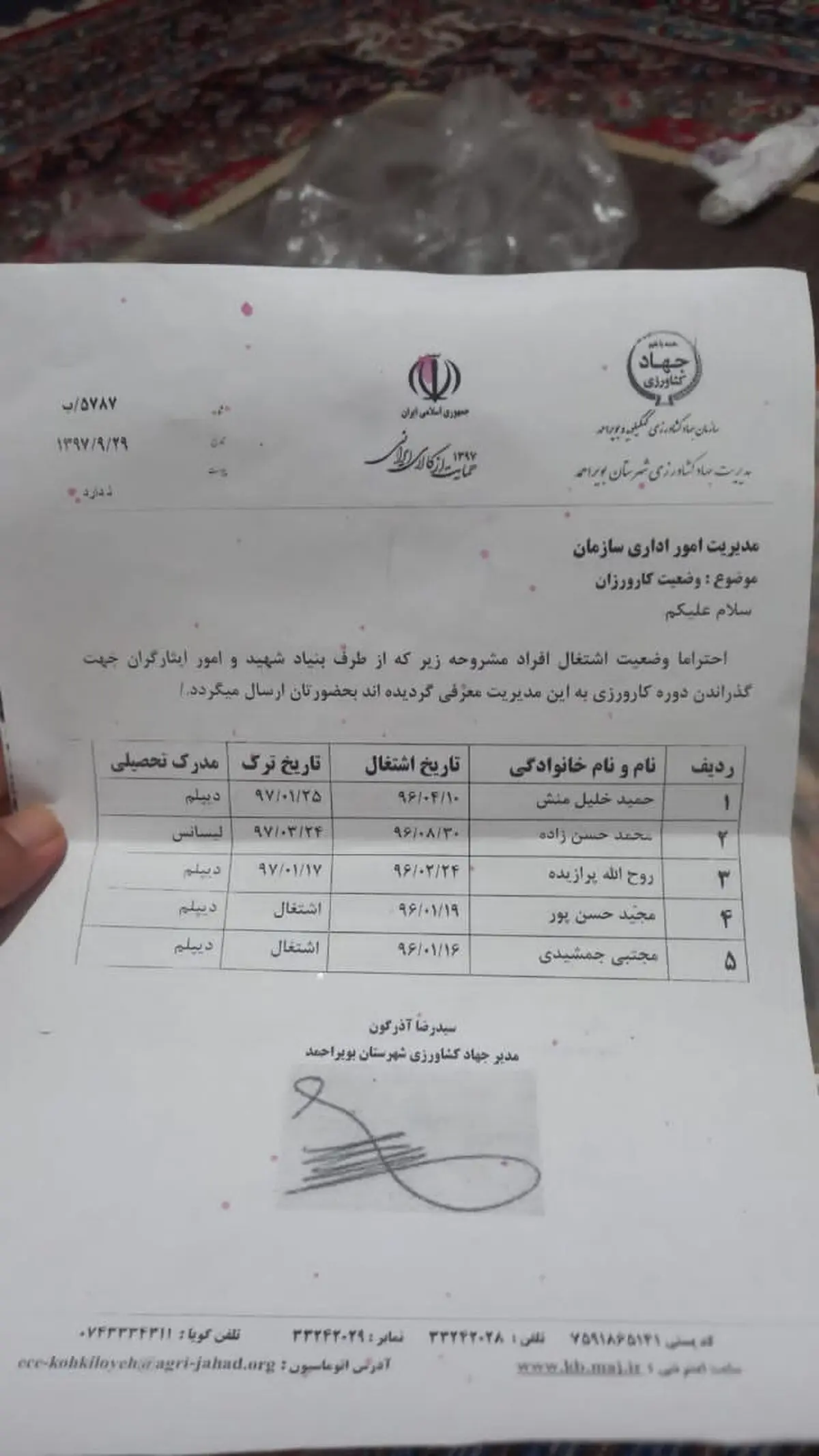 واکنش مدیرکل جهاد کشاورزی کهگیلویه و بویراحمد به خودسوزی فرزند شهید/ فرزند شهید هیچ رابطه استخدامی با جهاد کشاورزی نداشت