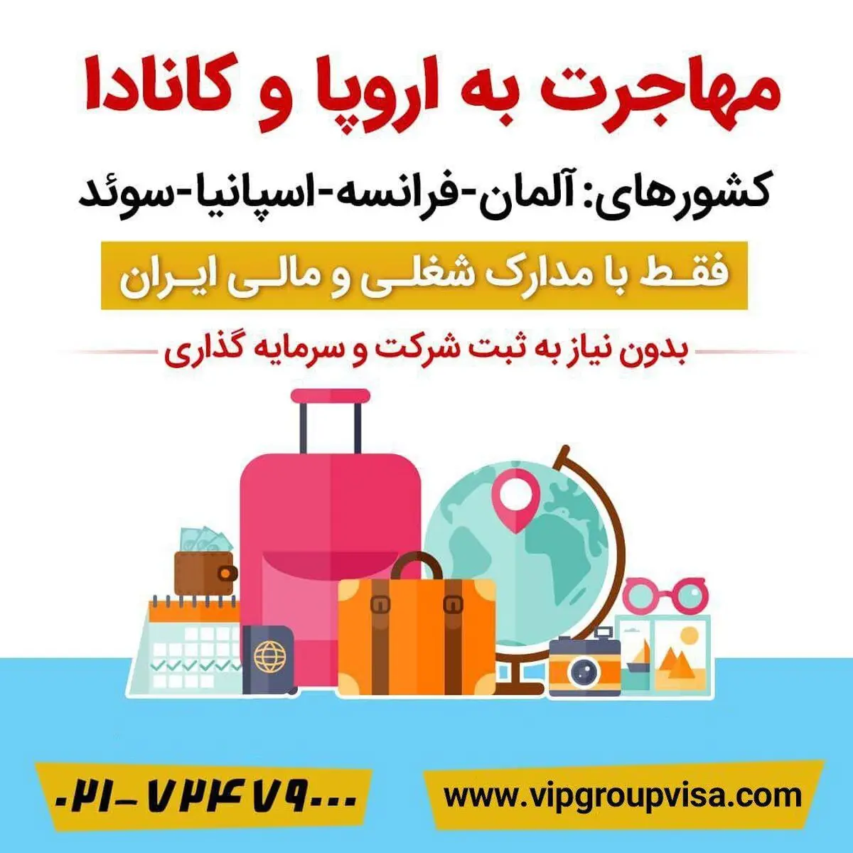 مهاجرت به اروپا