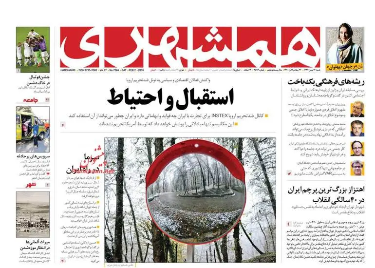 صفحه اول روزنامه ها شنبه ۱۳ بهمن