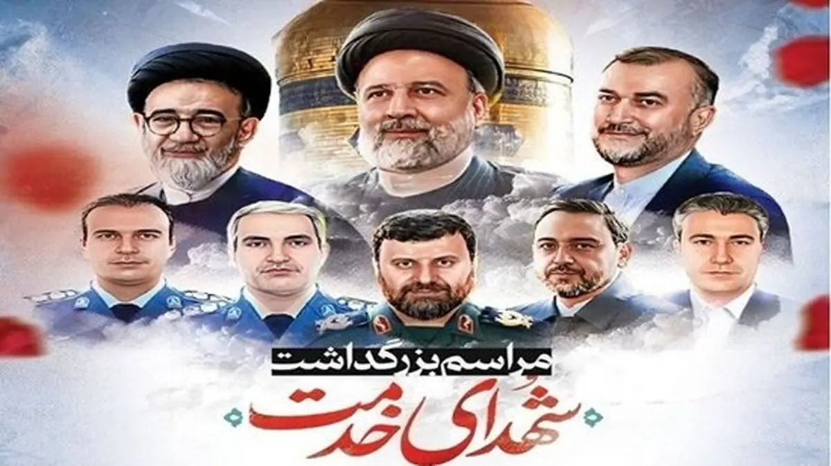 تداوم آیینهای گرامیداشت شهدای خدمت در استانهای مختلف کشور