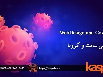 طراحی سایت؛ اصلی ترین الزامات محیط کسب و کار جدید