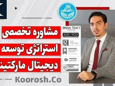 تعریف موقعیت شغلی مشاور دیجیتال مارکتینگ :