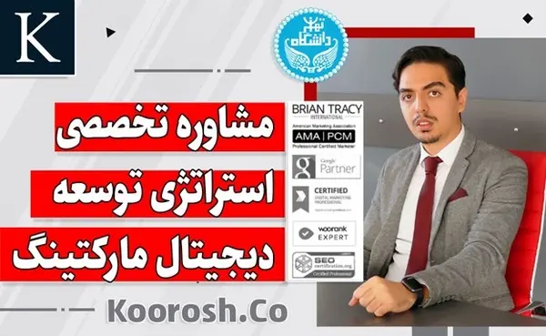 تعریف موقعیت شغلی مشاور دیجیتال مارکتینگ :