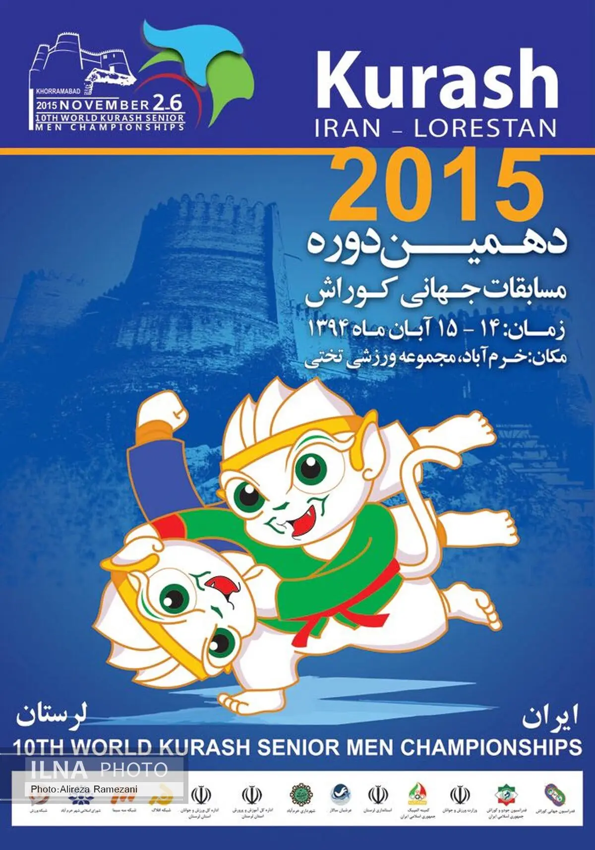 مسابقات جهانی کوراش خرم آباد برگزیده میزبانی سال 2015شد