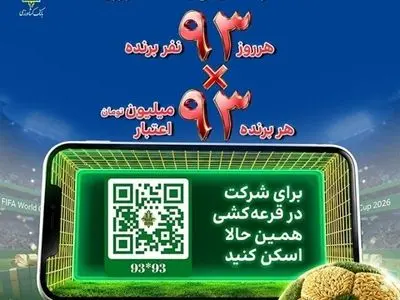 جشنواره «۹۳×۹۳» بانک کشاورزی همزمان با جام جهانی فوتبال آغاز شد