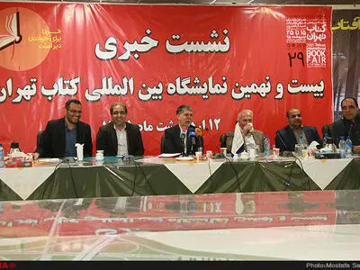 نشست خبری بیست ونهمین نمایشگاه بین المللی کتاب تهران وبازدید خبرنگاران از نمایشگاه