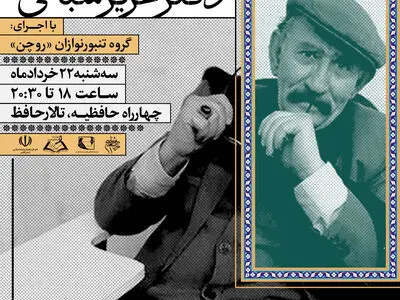 یادبود زنده‌یاد عبدالعزیز شبانی در شیراز برگزار می شود