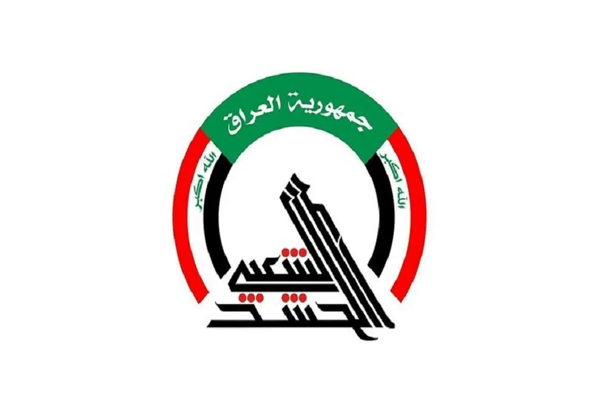 العراق: الحشد الشعبی یرد علی تصریحات احد السیاسیین ومغالطاته