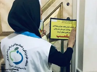 شناسایی یک مورد مثبت کرونای انگلیسی در آرایشگاه زنانه بندرعباس/ آرایشگاه پلمپ شد