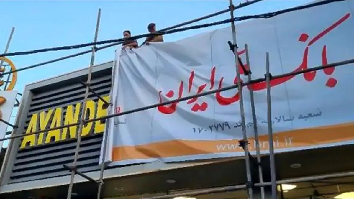 آینده زیر چتر بانک ملی؛ تضمین امنیت سرمایه و ارائه خدمات پایدارتر 