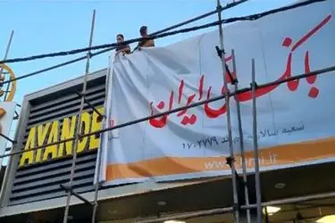 آینده زیر چتر بانک ملی؛ تضمین امنیت سرمایه و ارائه خدمات پایدارتر 