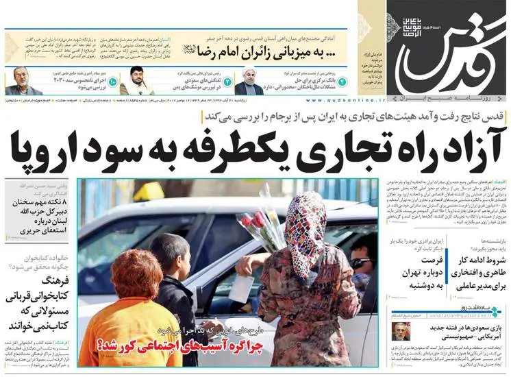 صفحه اول روزنامه ها  یکشنبه 21 آبان