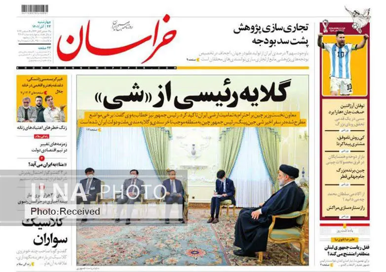 صفحه اول روزنامه ها چهارشنبه ۲۳ آذر