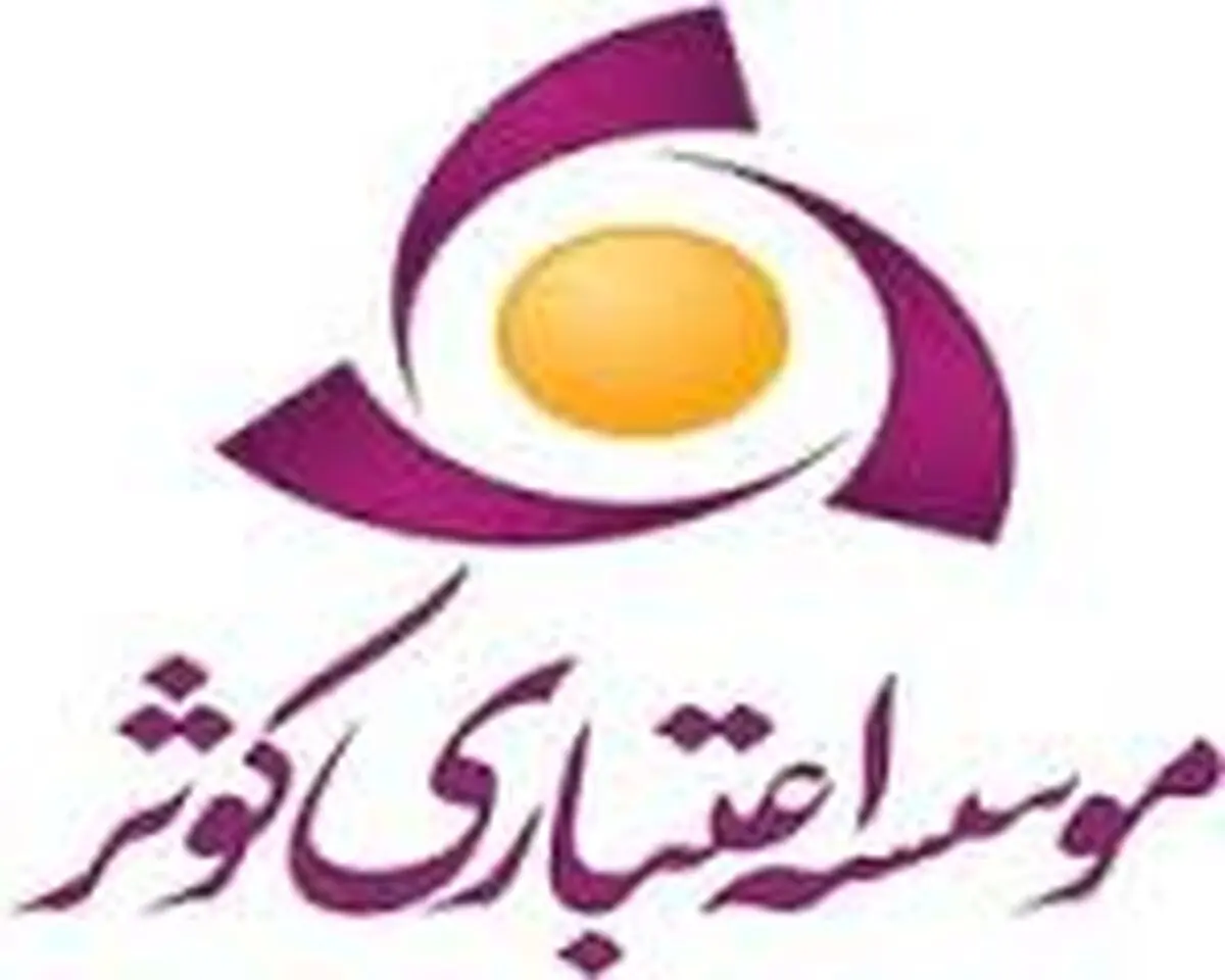 برگزاری مجامع استانی موسسه اعتباری کوثر 