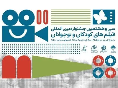 بازبینی ۱۷۳ اثر خارجی برای حضور در جشنواره فیلم‌های کودکان و نوجوانان