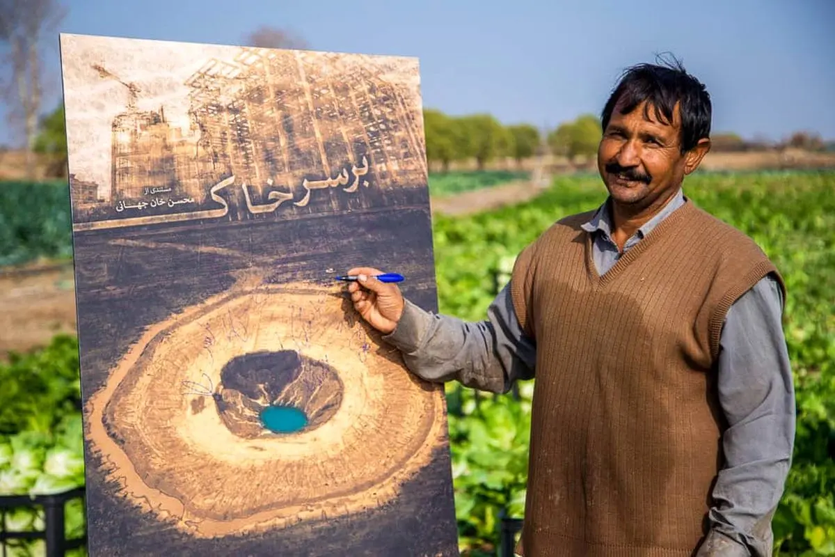 رونمایی از یک مستند در زمین کشاورزی+تصاویر