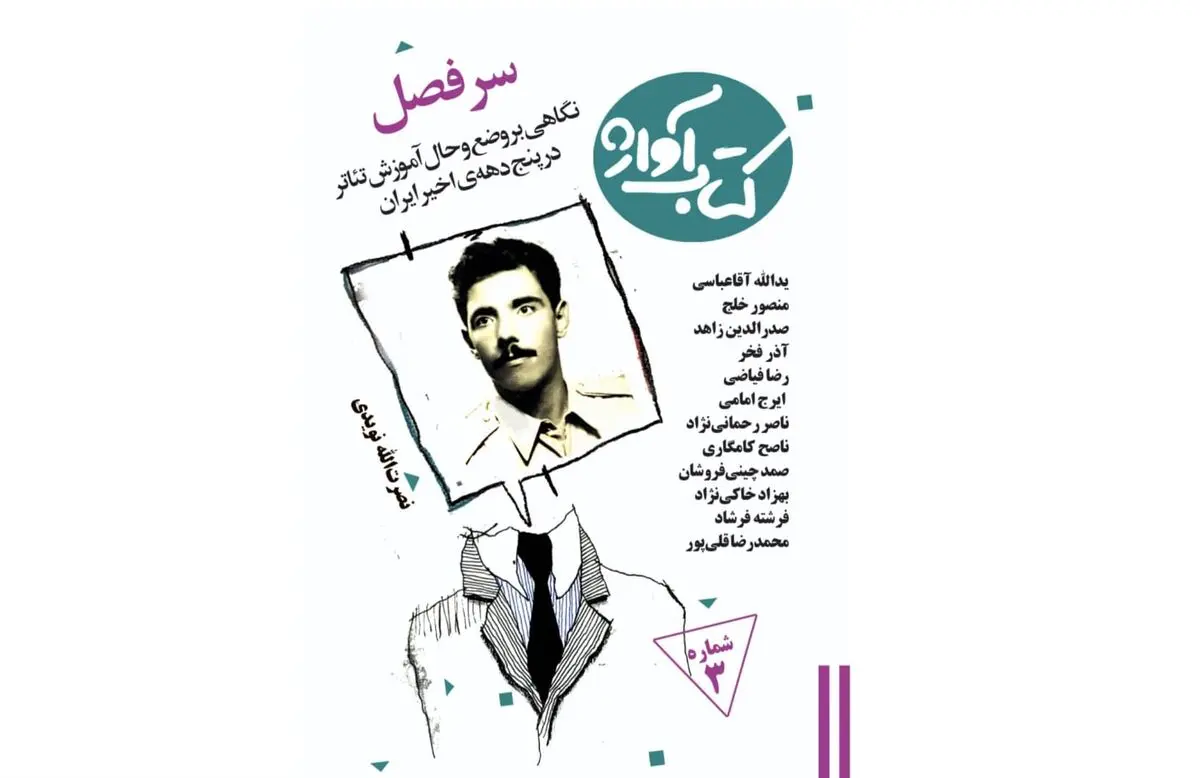 کتاب سوم آواژ منتشر شد