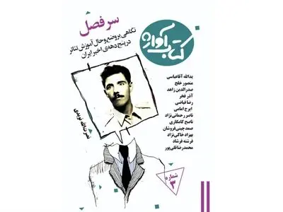 کتاب سوم آواژ منتشر شد