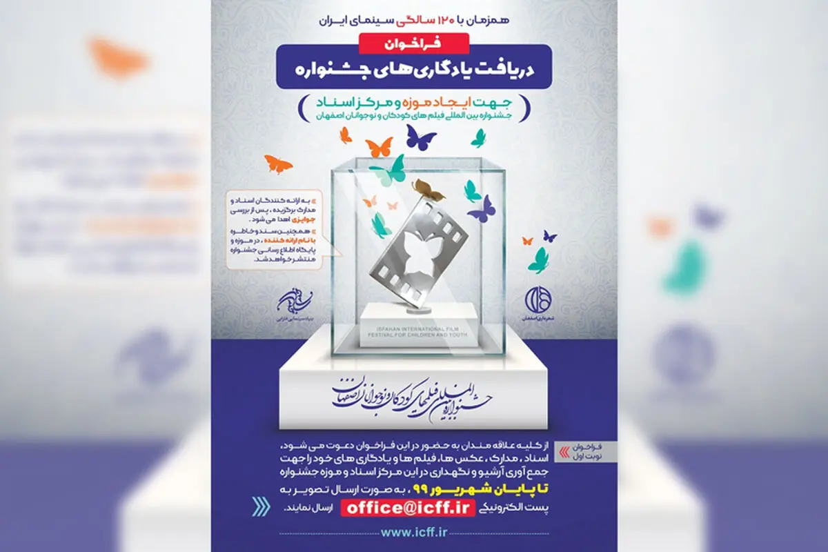 جشنواره فیلم کودک و نوجوان صاحب موزه می‌شود